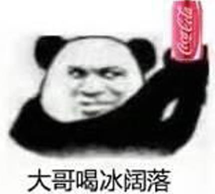 肥宅快樂(lè)水是什么意思?為什么可樂(lè)叫肥宅快樂(lè)水?喝可樂(lè)為什么容易長(zhǎng)胖