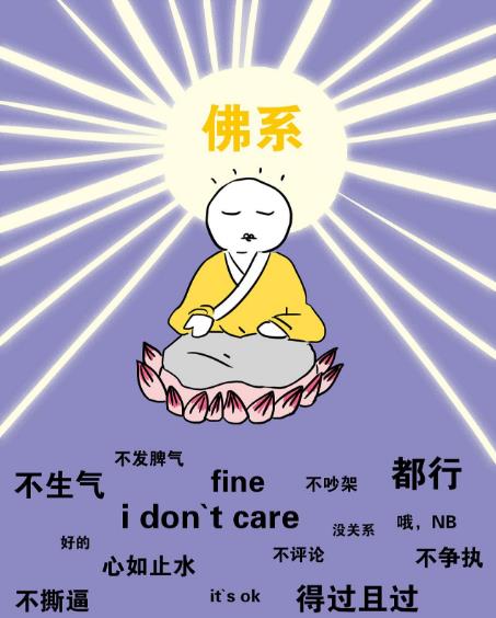 佛系是什么意思什么梗?佛系及衍生詞語(yǔ)刷屏 佛系和佛教有關(guān)系嗎