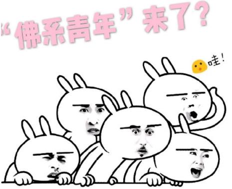 佛系是什么意思什么梗?佛系及衍生詞語(yǔ)刷屏 佛系和佛教有關(guān)系嗎