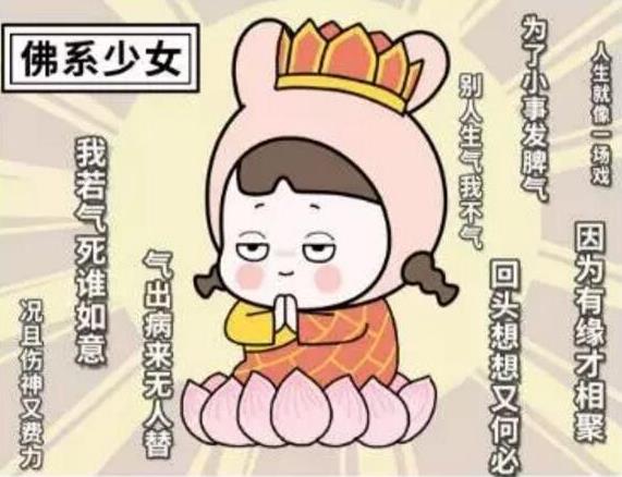 佛系是什么意思什么梗?佛系及衍生詞語(yǔ)刷屏 佛系和佛教有關(guān)系嗎