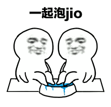 泡jio是什么意思什么梗?jio是哪個(gè)地方的方言 一起泡jio表情包