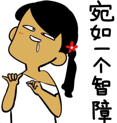 MDZZ是什么意思什么梗?媽的智障四個(gè)字的拼音首字母縮寫(xiě)mdzz