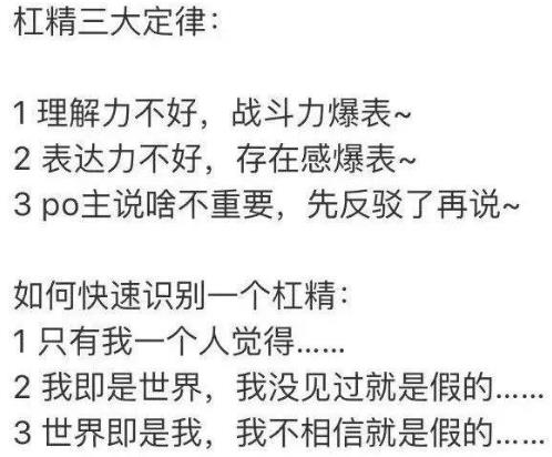 杠精是什么意思什么梗?杠精的特征表現(xiàn) 遇到杠精怎么辦如何應(yīng)對