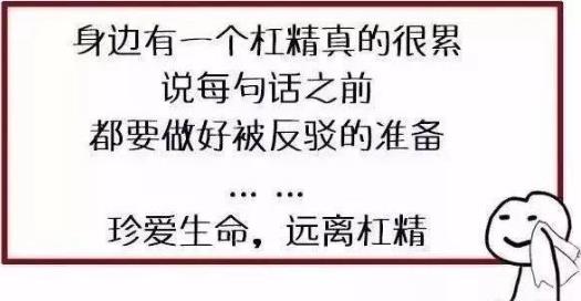 杠精是什么意思什么梗?杠精的特征表現(xiàn) 遇到杠精怎么辦如何應(yīng)對