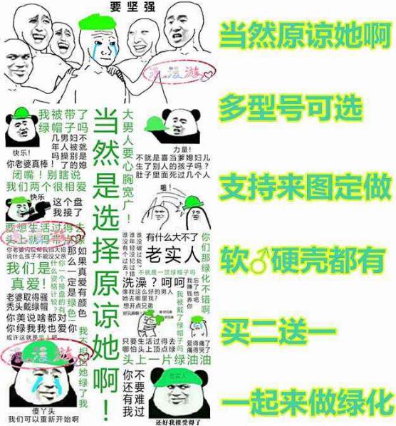 當然是選擇原諒她是什么意思什么梗?當然是選擇原諒她綠帽子表情包