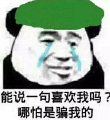 當然是選擇原諒她是什么意思什么梗?當然是選擇原諒她綠帽子表情包
