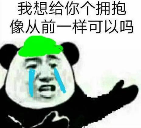 當然是選擇原諒她是什么意思什么梗?當然是選擇原諒她綠帽子表情包