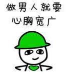 當然是選擇原諒她是什么意思什么梗?當然是選擇原諒她綠帽子表情包