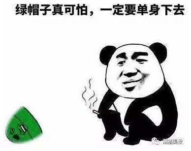 當然是選擇原諒她是什么意思什么梗?當然是選擇原諒她綠帽子表情包