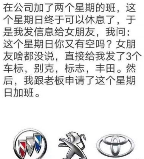 女生說別克標(biāo)志豐田是什么意思?內(nèi)涵段子別克標(biāo)志豐田是什么梗