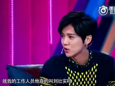 劉壯實是什么意思什么梗?鹿晗的原名叫什么?鹿晗為什么被叫劉壯實
