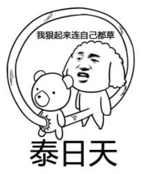 泰日天是什么意思什么梗?泰迪狗為什么叫泰日天 日天日地日空氣