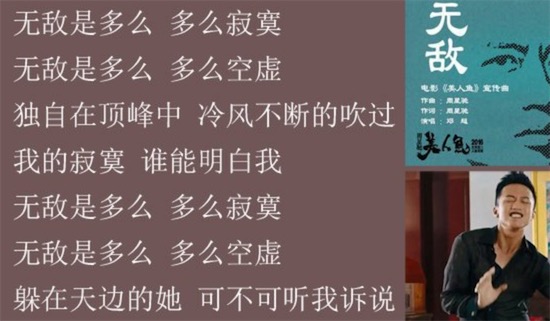 無(wú)敵是多么寂寞是什么意思什么梗 無(wú)敵是多么寂寞出自《美人魚》