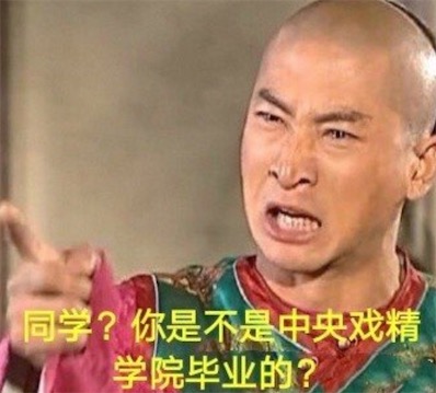 戲精本精是什么意思什么梗 戲精為什么精