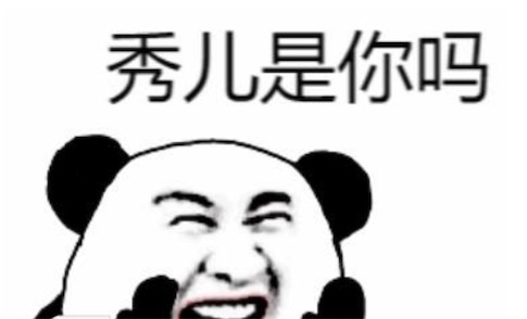 秀住了是什么意思什么梗 被秀到了的含義