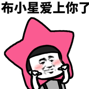 我覺得海星是什么意思 我覺得惡星 有點(diǎn)惡星 你沒安好星