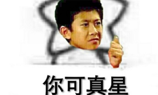 我覺得海星是什么意思 我覺得惡星 有點(diǎn)惡星 你沒安好星