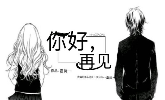手動再見是什么意思什么梗 手動揮手再見的含義