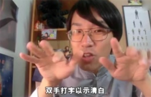 雙手打字以示清白是什么意思 一只手打字是什么意思