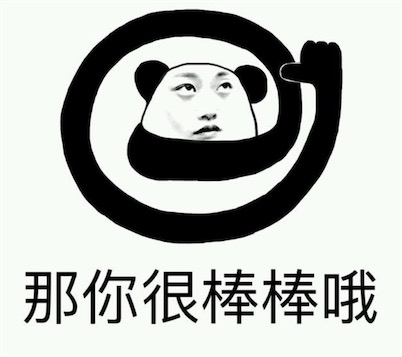 我是真的很不錯是什么意思什么梗 我是真的很不錯的出處及含義