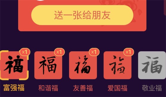 掃福字是什么意思什么梗 支付寶推出的掃福字活動(dòng)