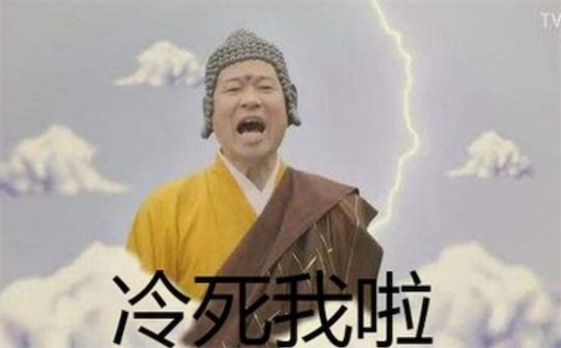 買(mǎi)了佛冷是什么意思什么梗 賣(mài)了佛冷 買(mǎi)了佛人的含義