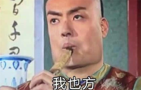 我好方是什么意思什么梗 我好方是我好慌的諧音