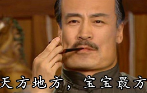 我好方是什么意思什么梗 我好方是我好慌的諧音