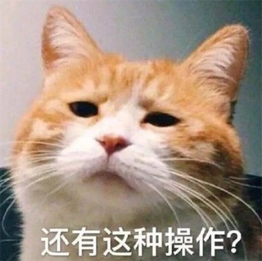 還有這種操作是什么意思什么梗 竟然還有這種操作的含義及出處