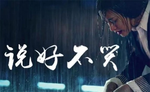不哭站擼是什么意思什么梗 屌絲不哭站起來(lái)擼的含義
