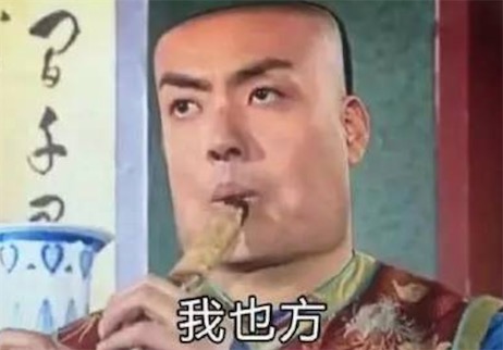 有點方是什么意思什么梗 有點方 開始方了的含義及出處