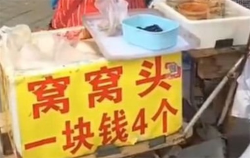 窩窩頭一塊錢四個什么意思什么梗 窩窩頭一塊錢四個的含義及出處