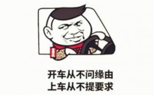 疑車無據(jù)是什么意思什么梗 我懷疑你在開車,但是我沒有證據(jù)梗意思