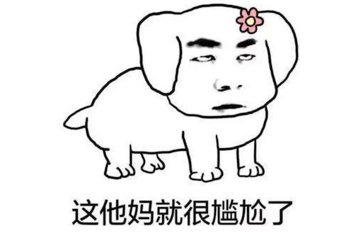 尷尬癌是什么意思什么梗 看得我尷尬癌都犯了