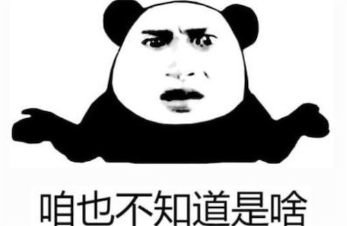 咱也不知道咱也不敢問是什么意思什么梗 咱也不知道咱也不敢問的含義