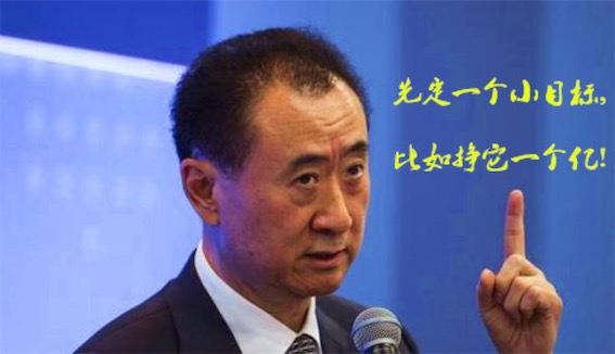 先定個(gè)小目標(biāo)是什么意思什么梗 先定一個(gè)小目標(biāo) 我先掙它一個(gè)億