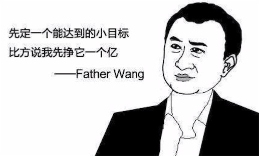先定個(gè)小目標(biāo)是什么意思什么梗 先定一個(gè)小目標(biāo) 我先掙它一個(gè)億