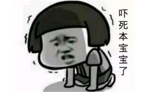 嚇?biāo)缹殞毩耸鞘裁匆馑际裁垂?為什么稱呼我自己為本寶寶