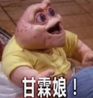 甘霖娘是什么意思什么梗 甘霖娘就是干你娘的意思