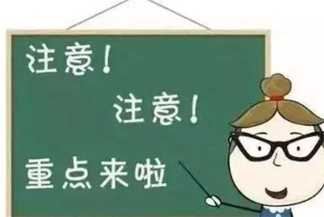 大寫加粗是什么意思什么梗 大寫加粗等同于敲黑板 劃重點(diǎn)