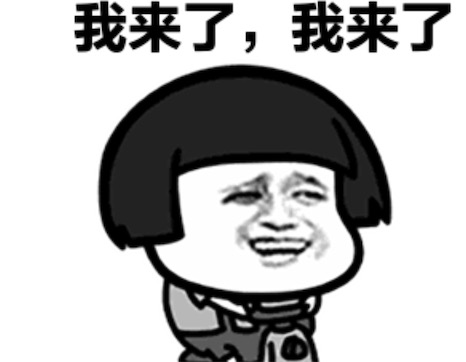 他來了他來了是什么意思什么梗 他來了他來了出自于《大哥歡迎你》
