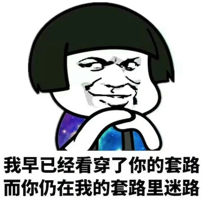 全是套路是什么意思什么梗 網(wǎng)絡(luò)流行語全是套路的含義