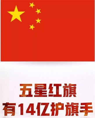 14億護(hù)旗手是什么意思什么梗 網(wǎng)絡(luò)流行語(yǔ)14億護(hù)旗手的含義