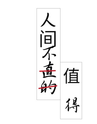 人間不直的是什么意思什么么梗 人生不值得一梗的衍生說(shuō)法