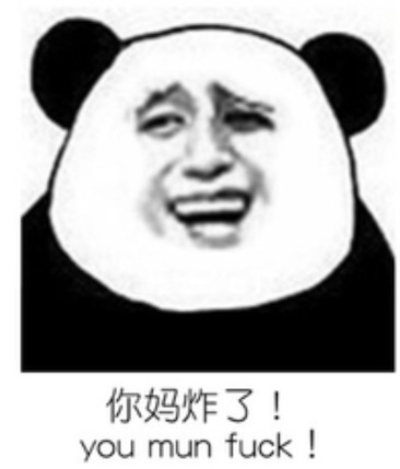 你媽炸啦是什么意思什么梗 你媽炸啦的英文版