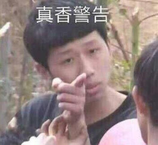 真香是什么意思什么梗?王境澤真香表情包 變形計(jì)王境澤說(shuō)飯真香梗