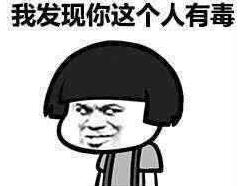 網(wǎng)絡(luò)語有毒是什么意思什么梗 說某人有毒或者XX有毒的含義解釋
