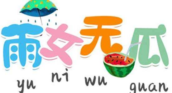 百度沸點(diǎn)2019年度十大最熱門網(wǎng)絡(luò)流行語 996、盤它、我太難了最熱門