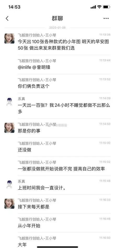 一天出100張?jiān)O(shè)計(jì)圖是什么梗事件始末 飛越旅行王小琴被罵上熱搜