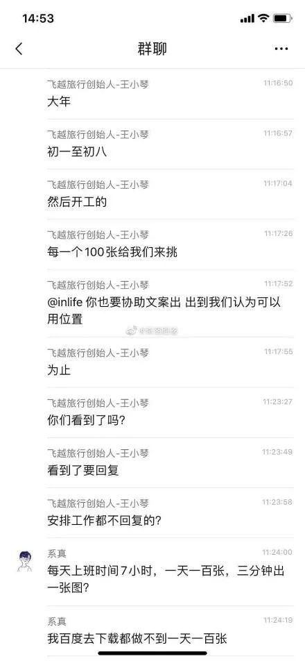 一天出100張?jiān)O(shè)計(jì)圖是什么梗事件始末 飛越旅行王小琴被罵上熱搜
